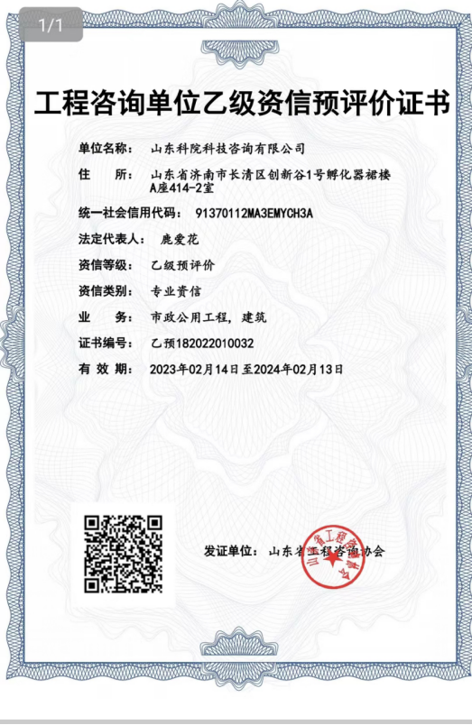 工程资信证书
