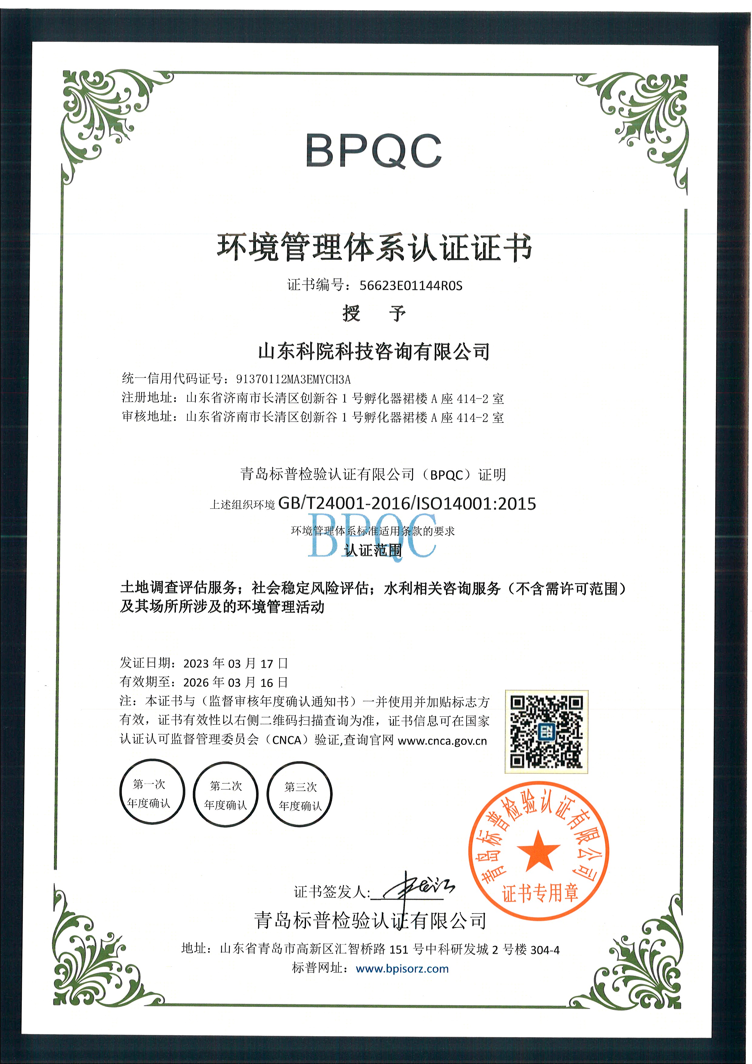 质量管理体系认证证书