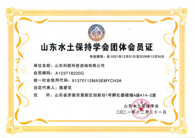 水土保持资质